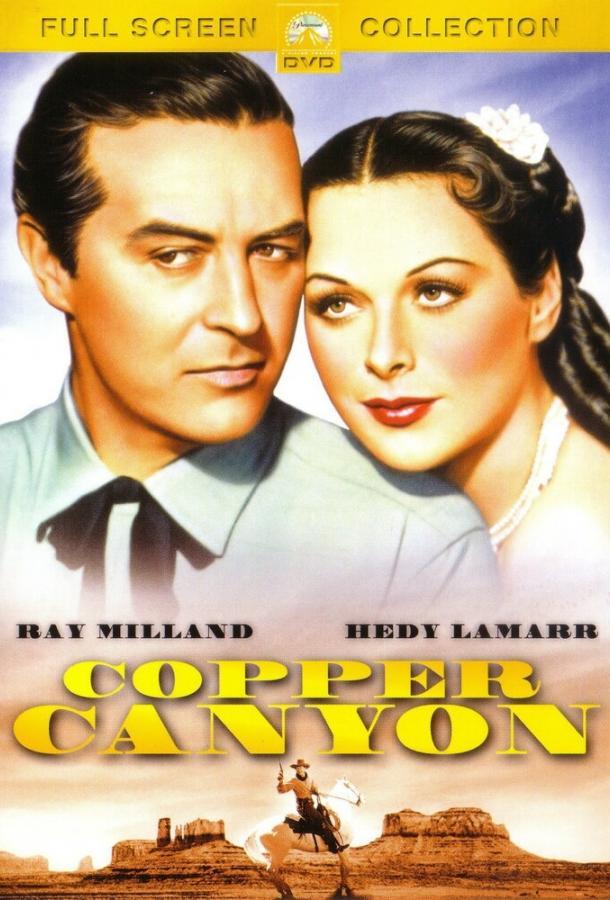 Медный каньон