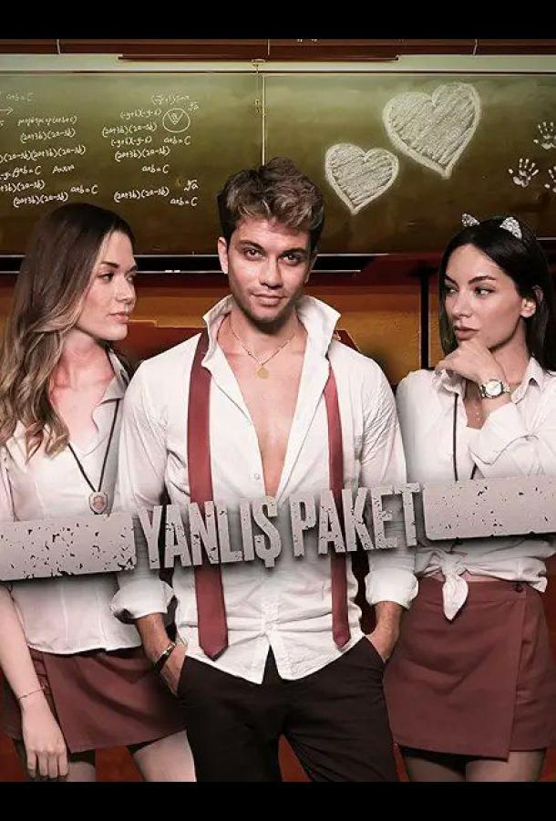 Посылка в Измир