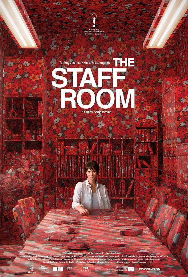 Учительская