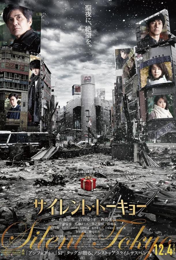 Тихий Токио