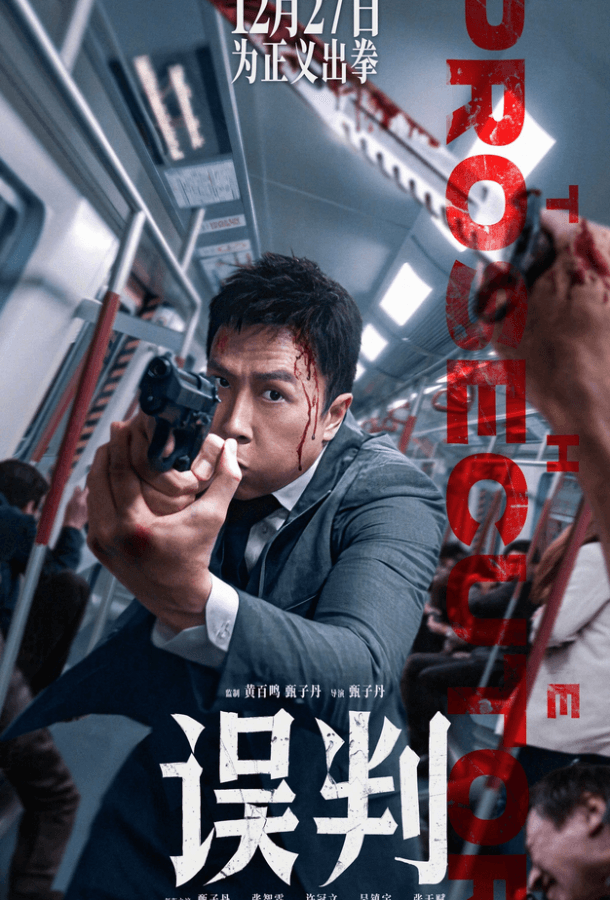 Обвинитель