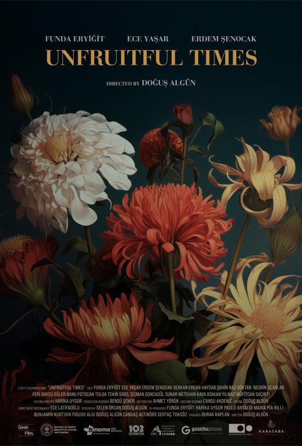 Мертвый сезон