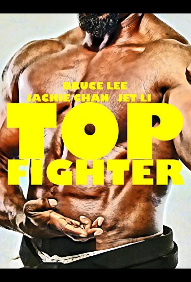 Лучшие бойцы