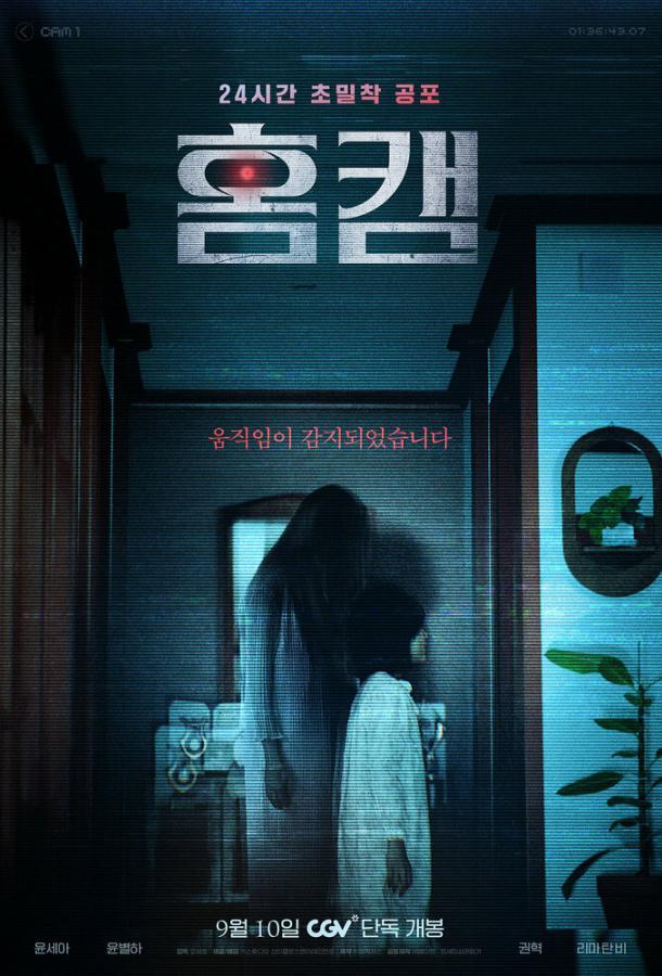 Паранормальное явление. Сеул