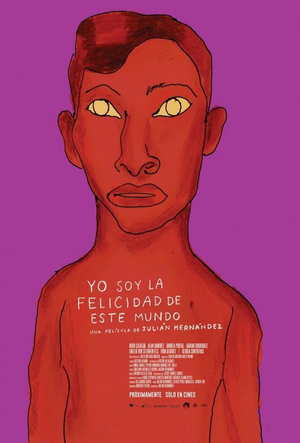 Я, счастье этого мира