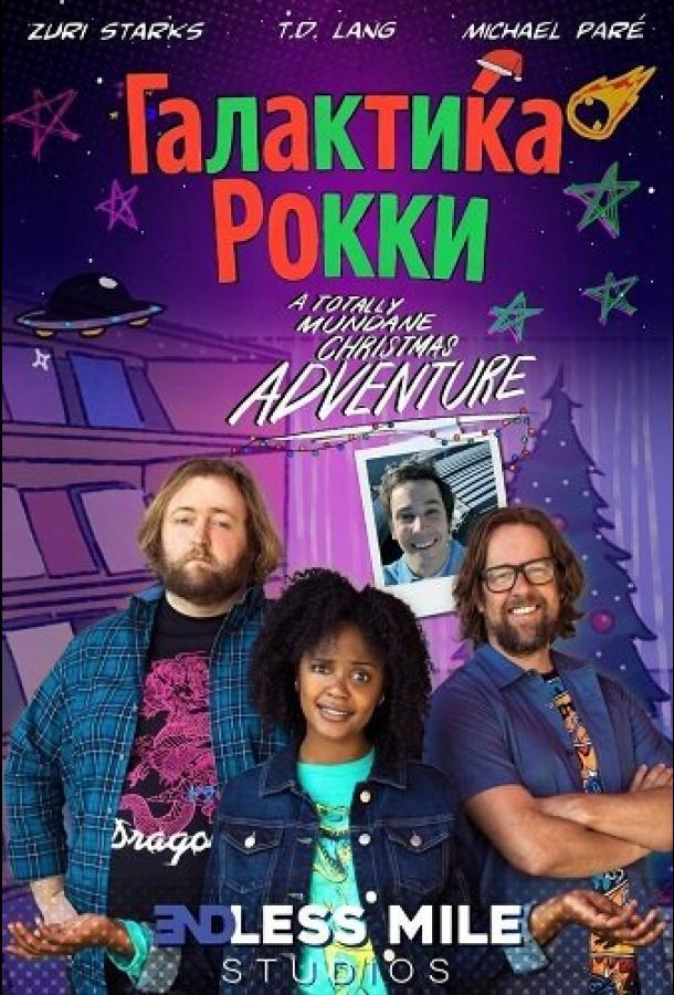 Галактика Рокки