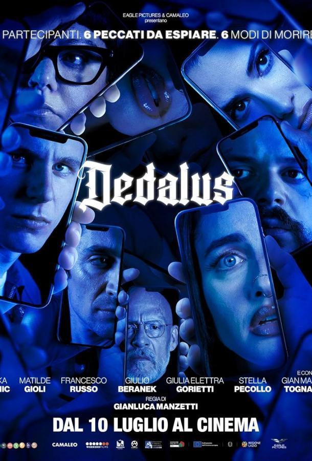 Игра Дедала