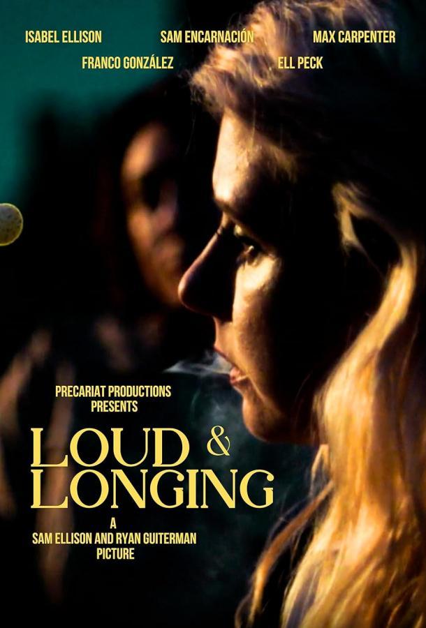 Шумно и тоскливо