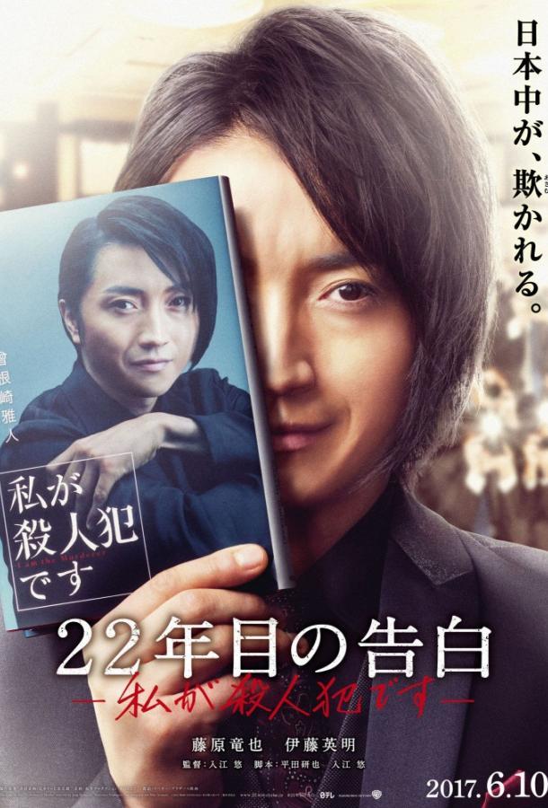 Признание убийцы