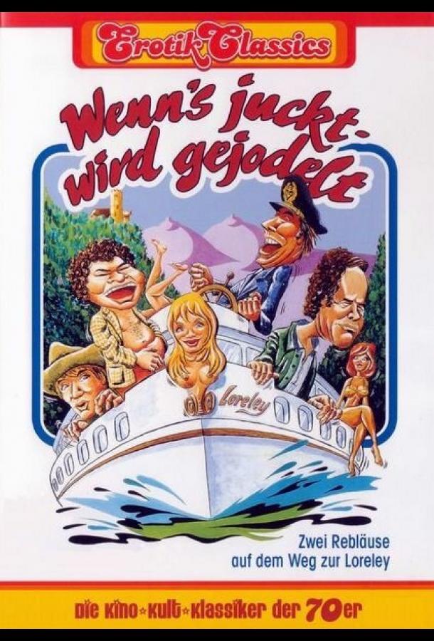 Два придурка на пути к Лорелее