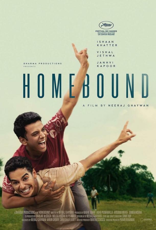 Возвращение домой