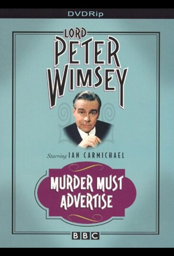 Смерть по объявлению