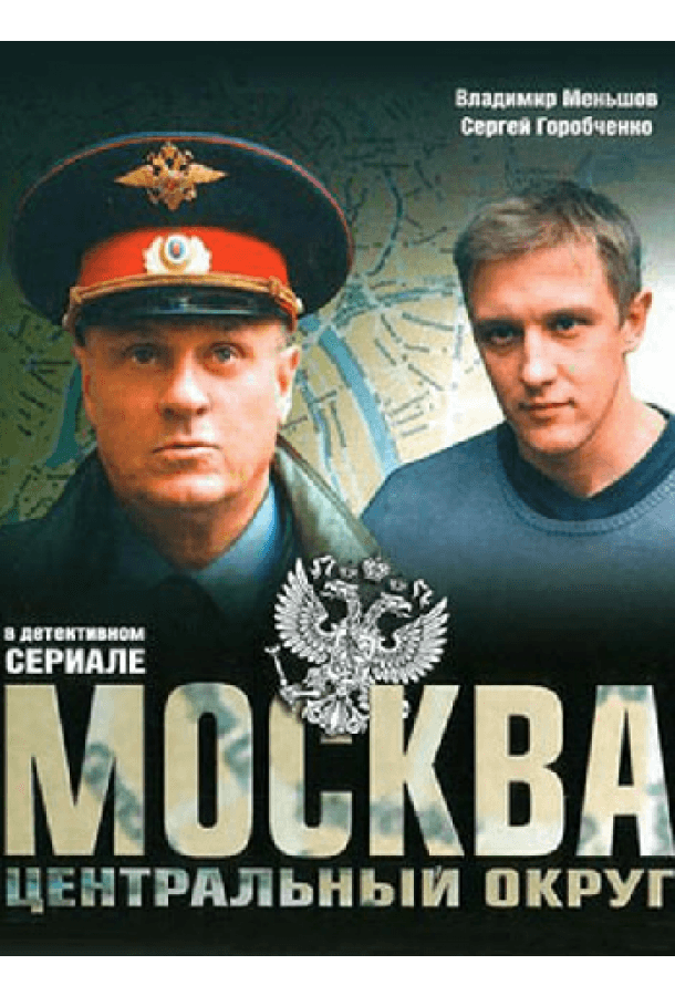 Москва. Центральный округ 4