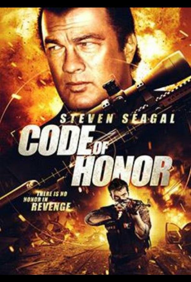 Кодекс чести