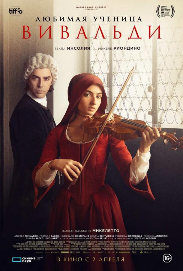 Любимая ученица Вивальди