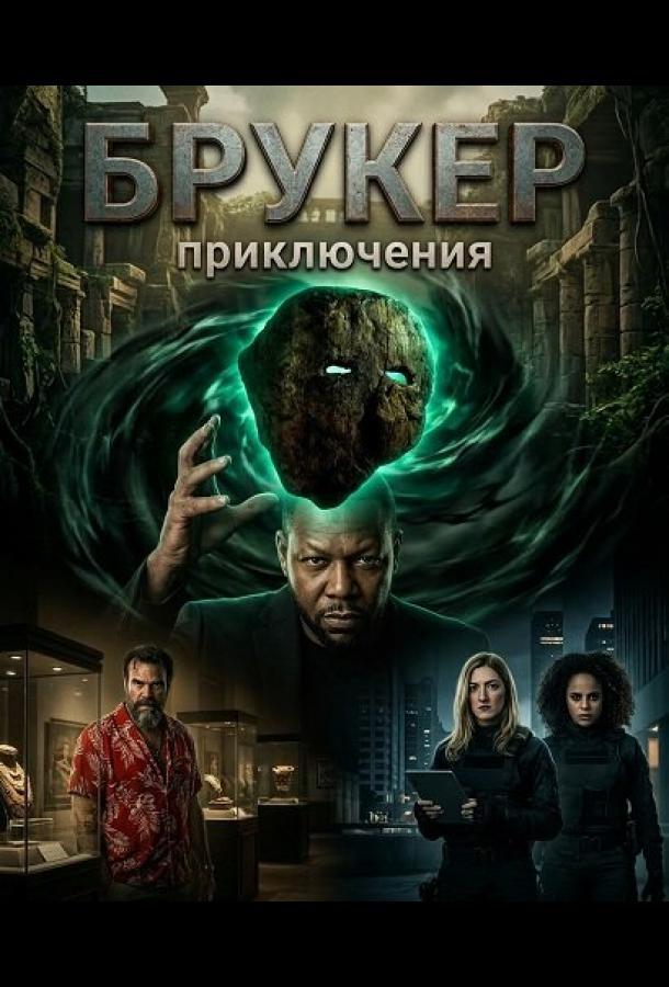 Брукер