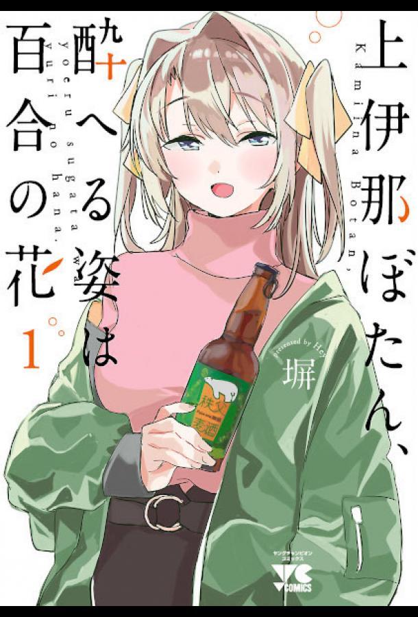 Ботан Камиина, пьяная внешность — цветок лилии