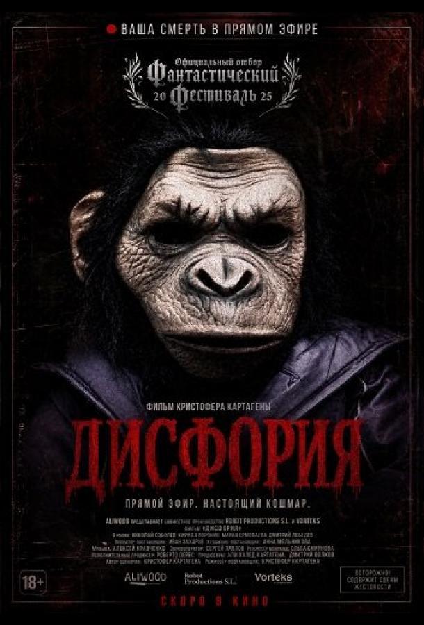 Дисфория