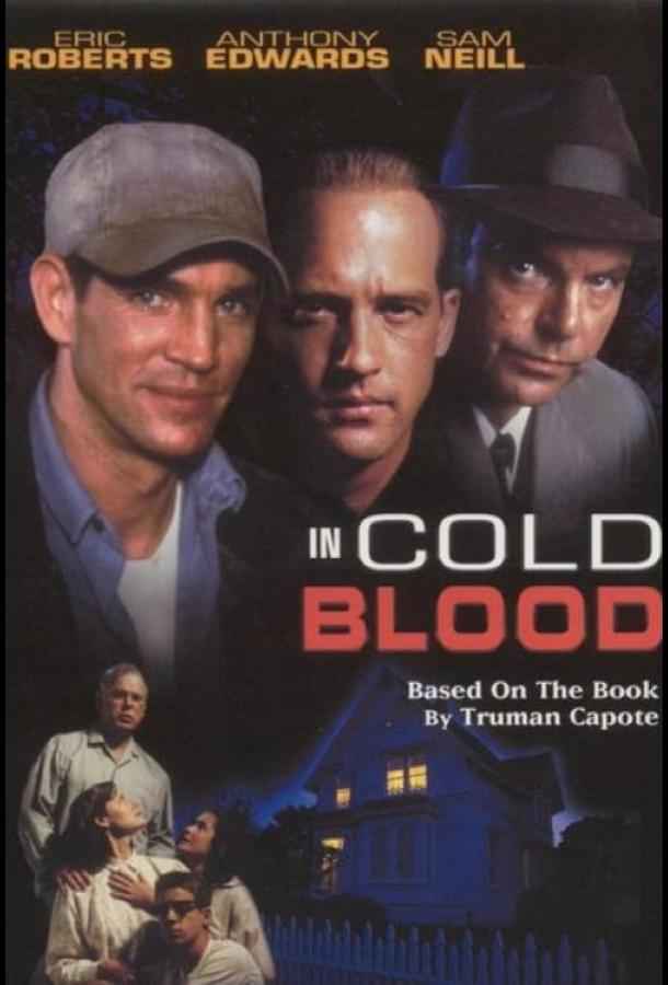 Хладнокровное убийство